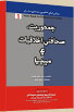 Jamhooriat, Sahafat